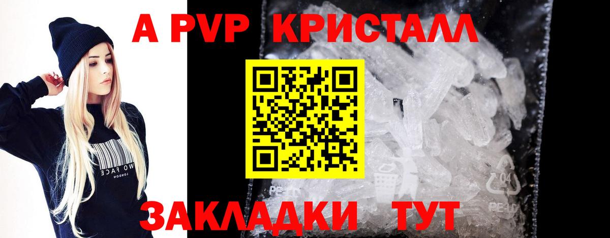 Alpha-PVP крисы CK  A-PVP СК  Вход с VPN  Кировск 