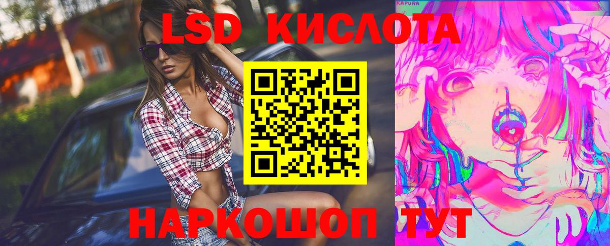 LSD-25 экстази кислота Кировск