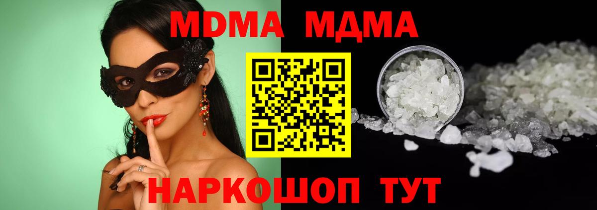 МДМА кристаллы  Вход с VPN  MDMA  MDMA VHQ  Кировск 