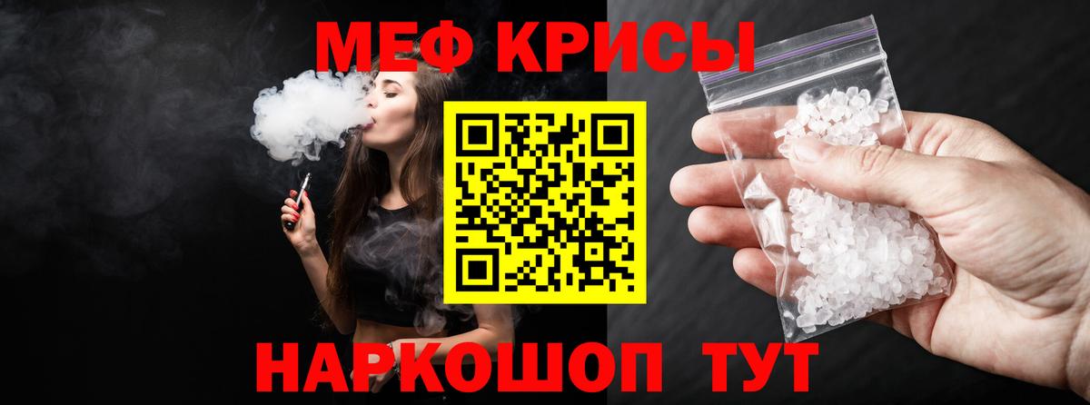 Мефедрон кристаллы Кировск