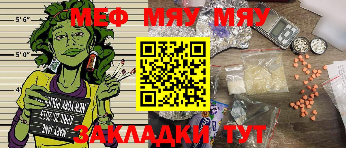 Мефедрон  Мефедрон мяу мяу  Вход с VPN  Кировск  Мефедрон мука 