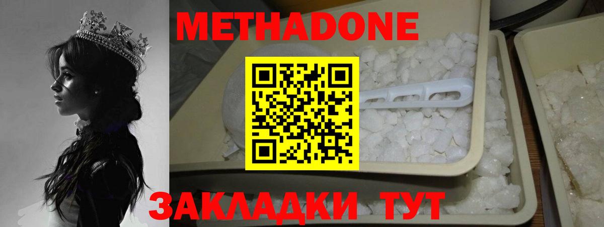 МЕТАДОН мёд  Вход с VPN  Кировск  МЕТАДОН methadone 